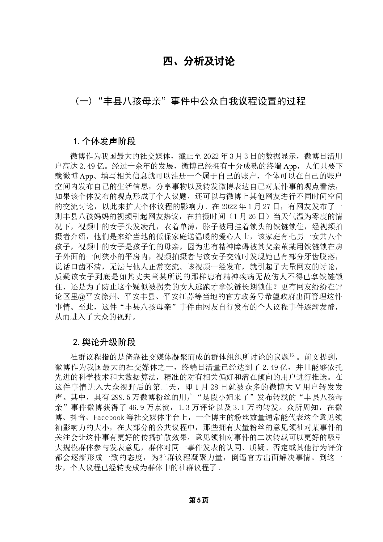 基于议程设置理论对公众网络议题参与的研究&mdash;&mdash;以微博为例-10980字.docx 第9页