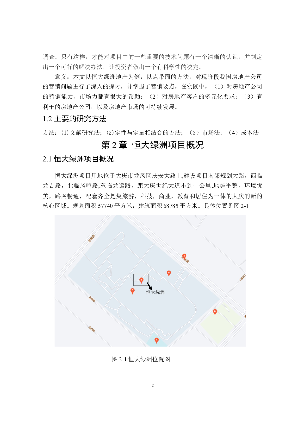 恒大绿洲项目可行性研究报告-9101字.docx 第5页