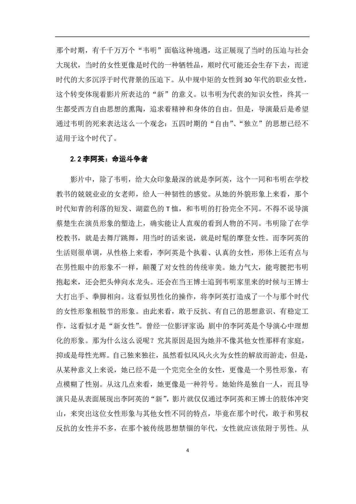 电影《新女性》中的女性形象-8722字.pdf 第5页
