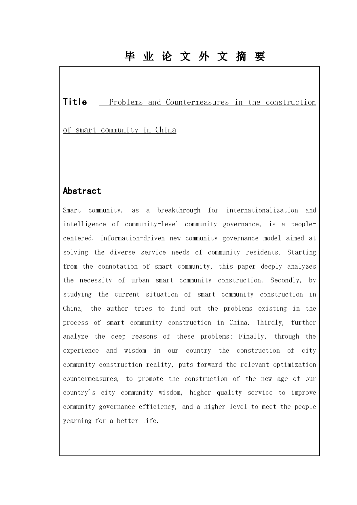 我国智慧社区建设中的问题与对策-14085字.docx 第2页