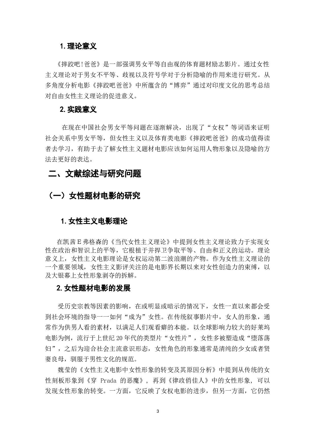 电影《摔跤吧爸爸》中&ldquo;摔跤&rdquo;的隐喻解析-13363字.docx 第4页