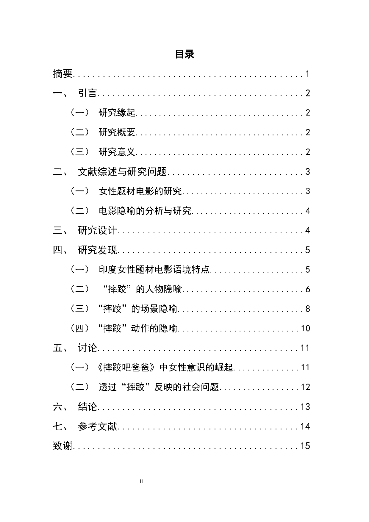 电影《摔跤吧爸爸》中&ldquo;摔跤&rdquo;的隐喻解析-13363字.docx 第1页