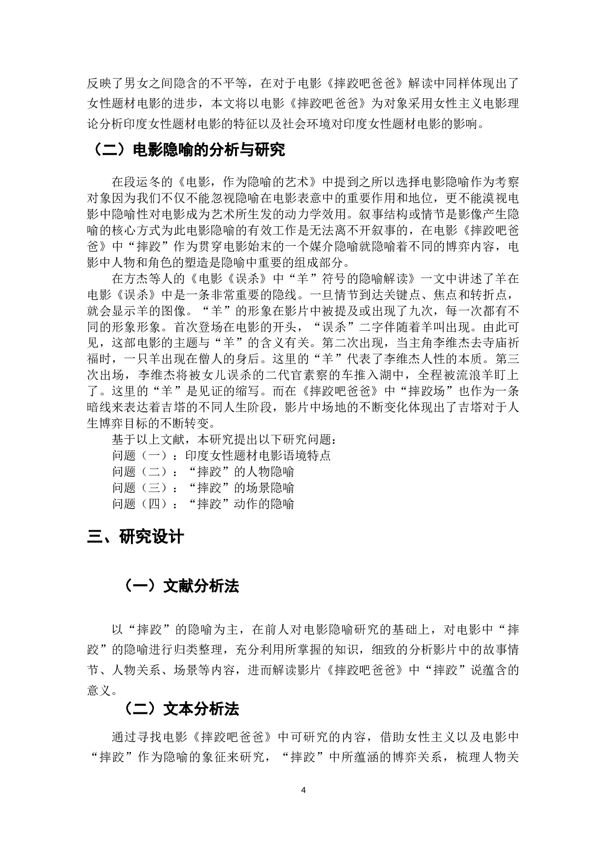 电影《摔跤吧爸爸》中&ldquo;摔跤&rdquo;的隐喻解析-13363字.docx 第5页