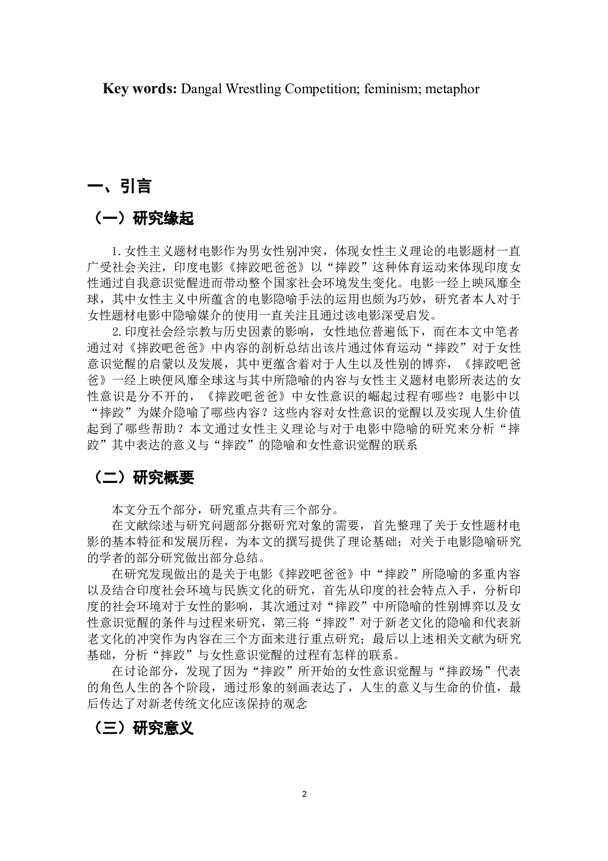 电影《摔跤吧爸爸》中&ldquo;摔跤&rdquo;的隐喻解析-13363字.docx 第3页