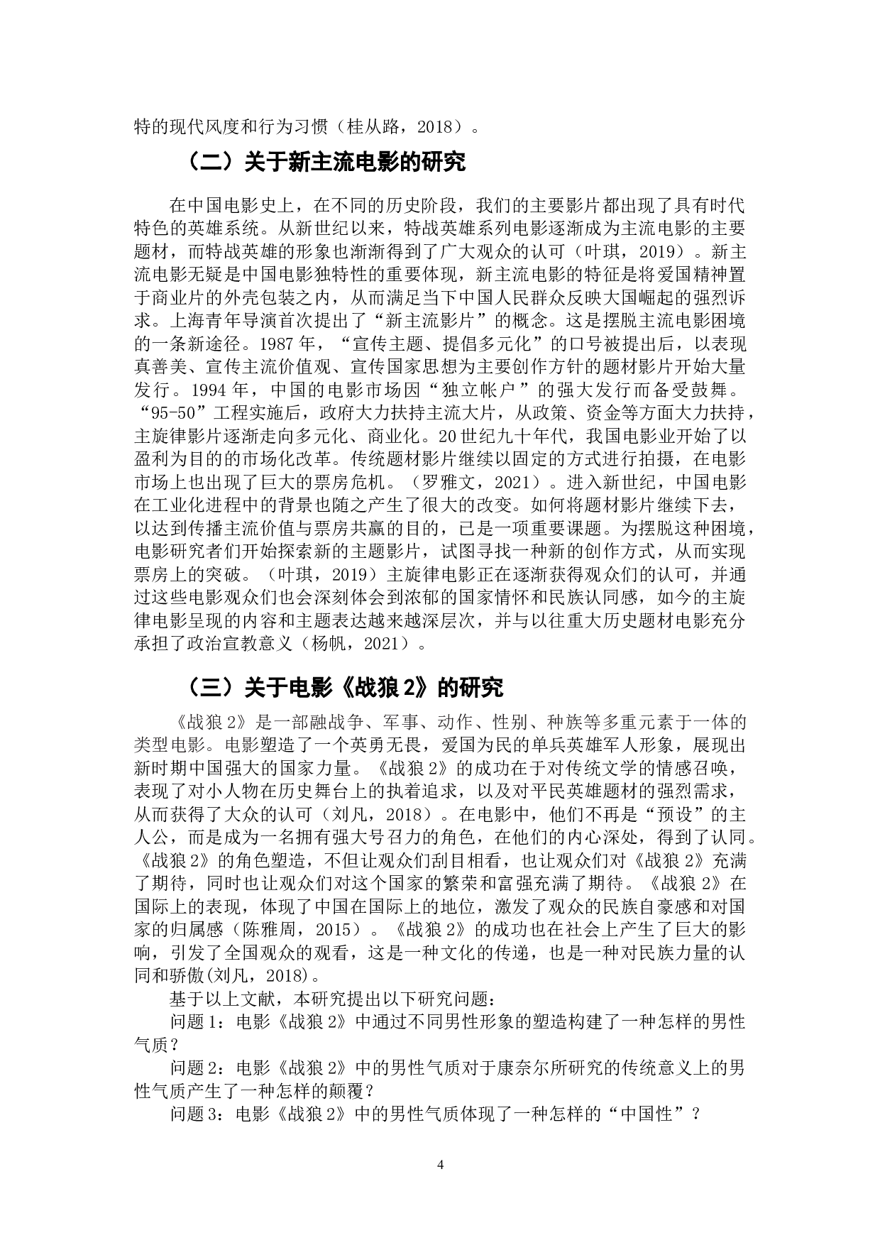 电影《战狼2》中的华人男性气质建构研究-12540字.doc 第6页