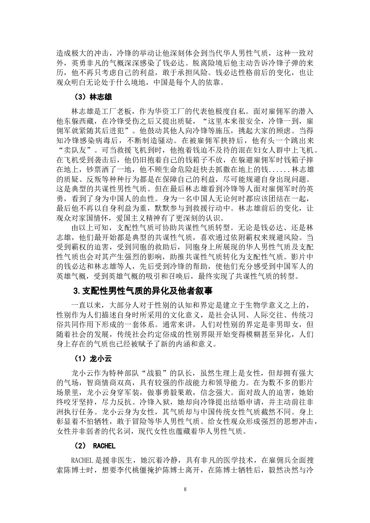 电影《战狼2》中的华人男性气质建构研究-12540字.doc 第10页