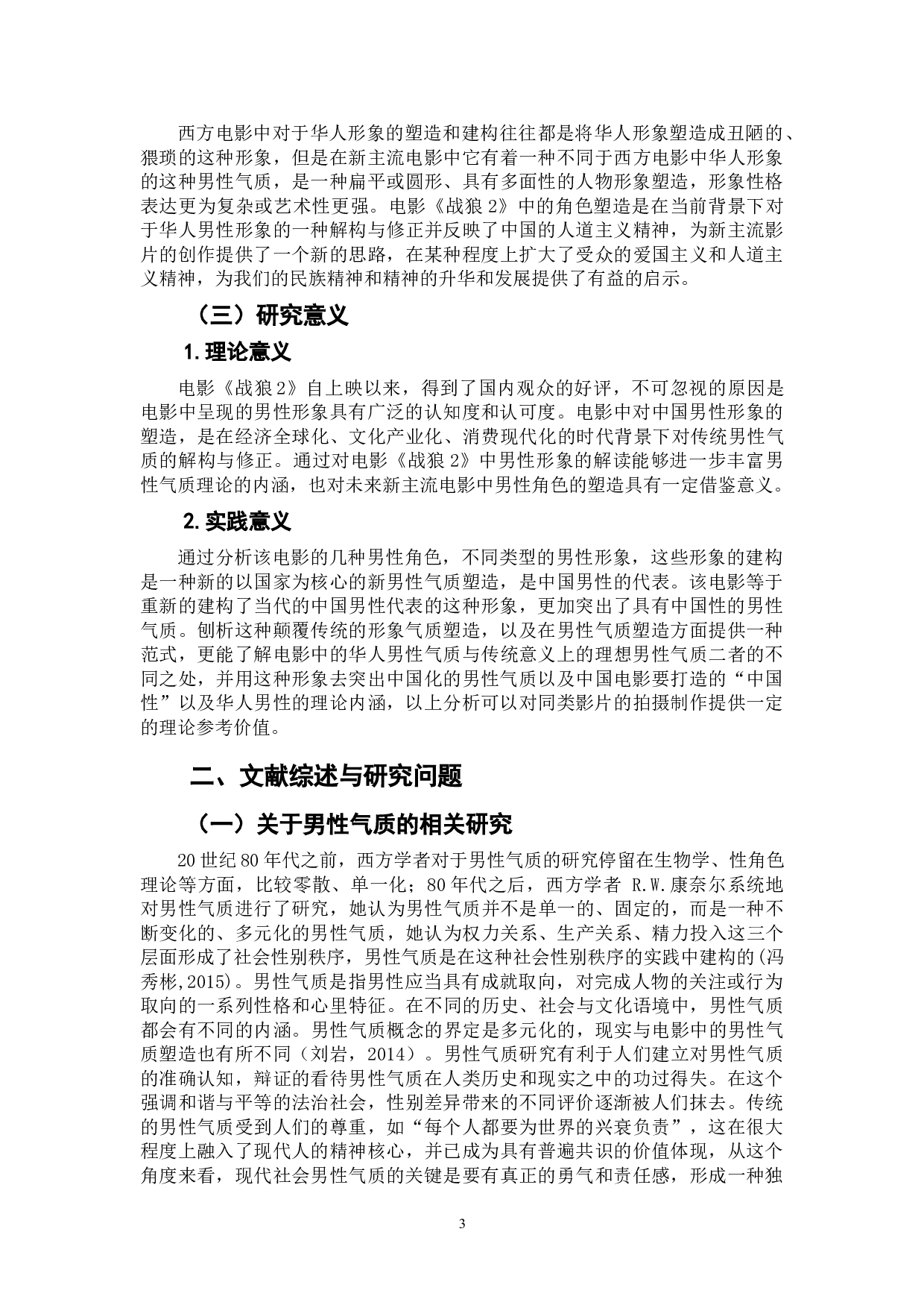 电影《战狼2》中的华人男性气质建构研究-12540字.doc 第5页