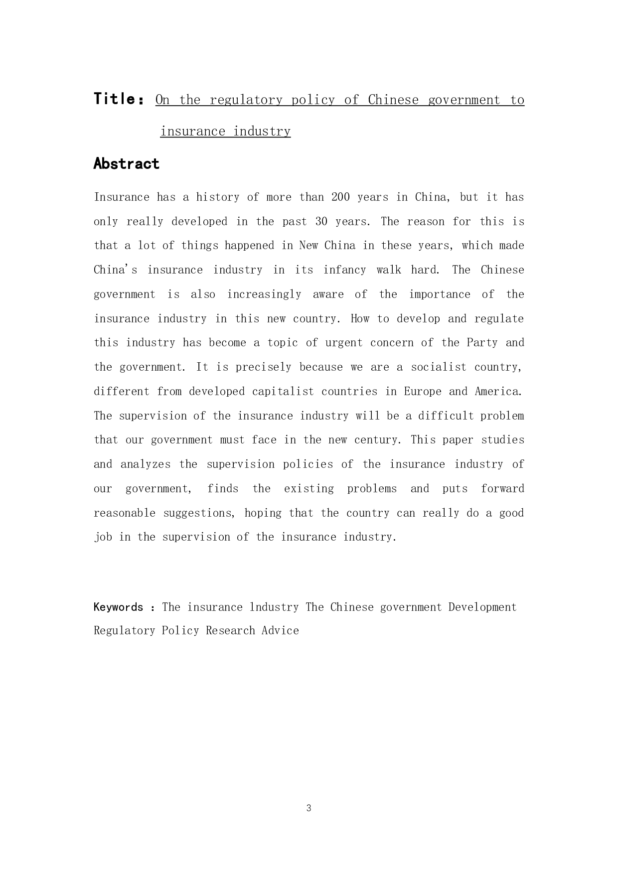 我国保险行业监管政策研究-11977字.docx 第1页