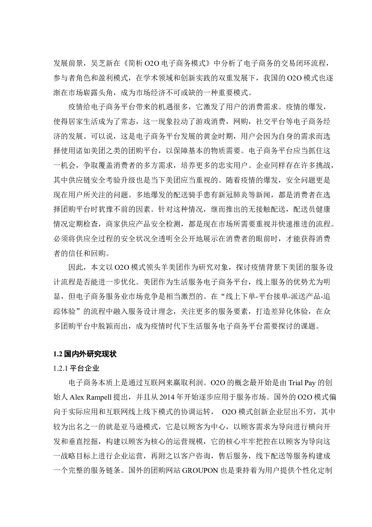 疫情下美团的个性化服务设计研究-24358字.docx 第7页