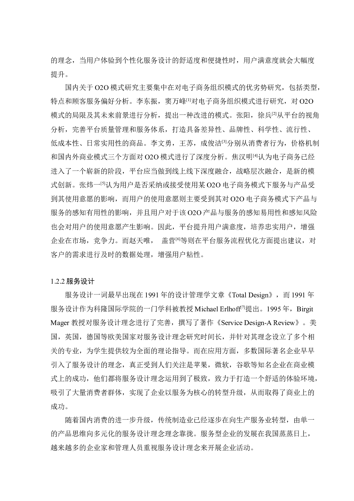 疫情下美团的个性化服务设计研究-24358字.docx 第8页