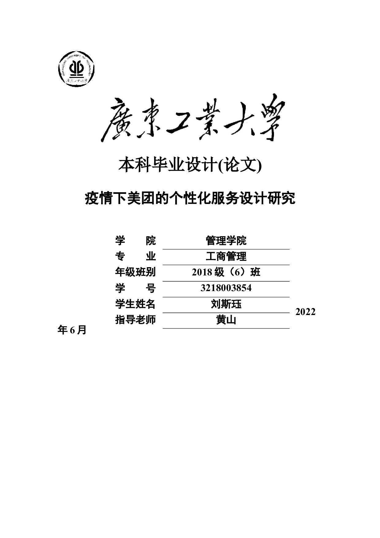 疫情下美团的个性化服务设计研究-24358字.docx 第1页