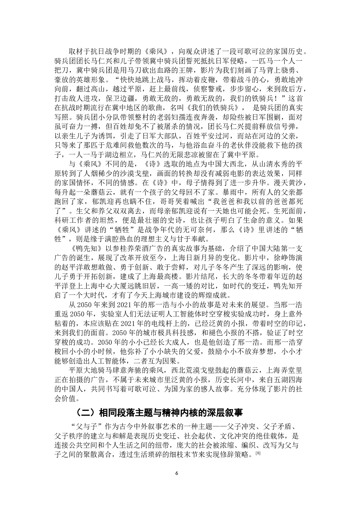 电影《我和我的父辈》缀合式团块叙事结构研究-13072字.doc 第7页