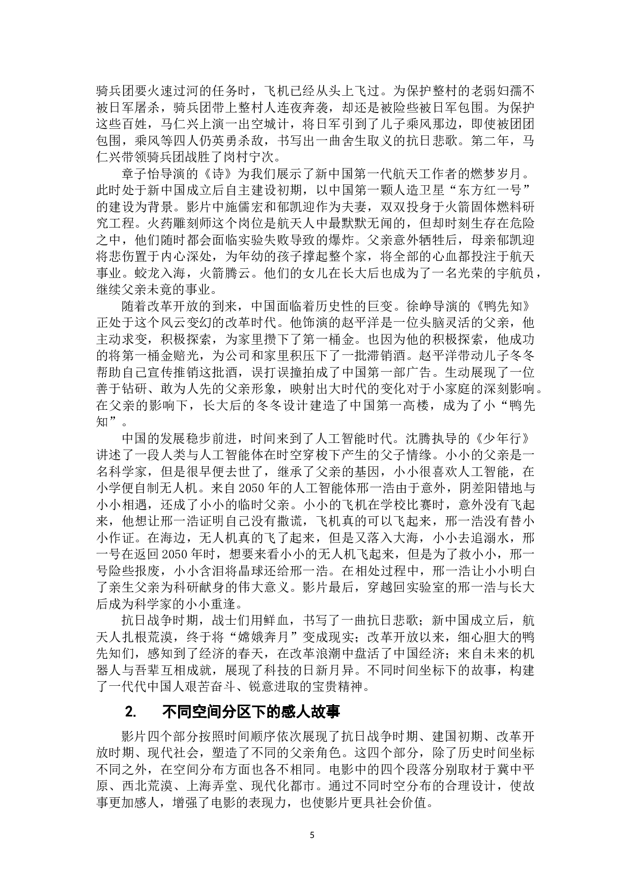 电影《我和我的父辈》缀合式团块叙事结构研究-13072字.doc 第6页