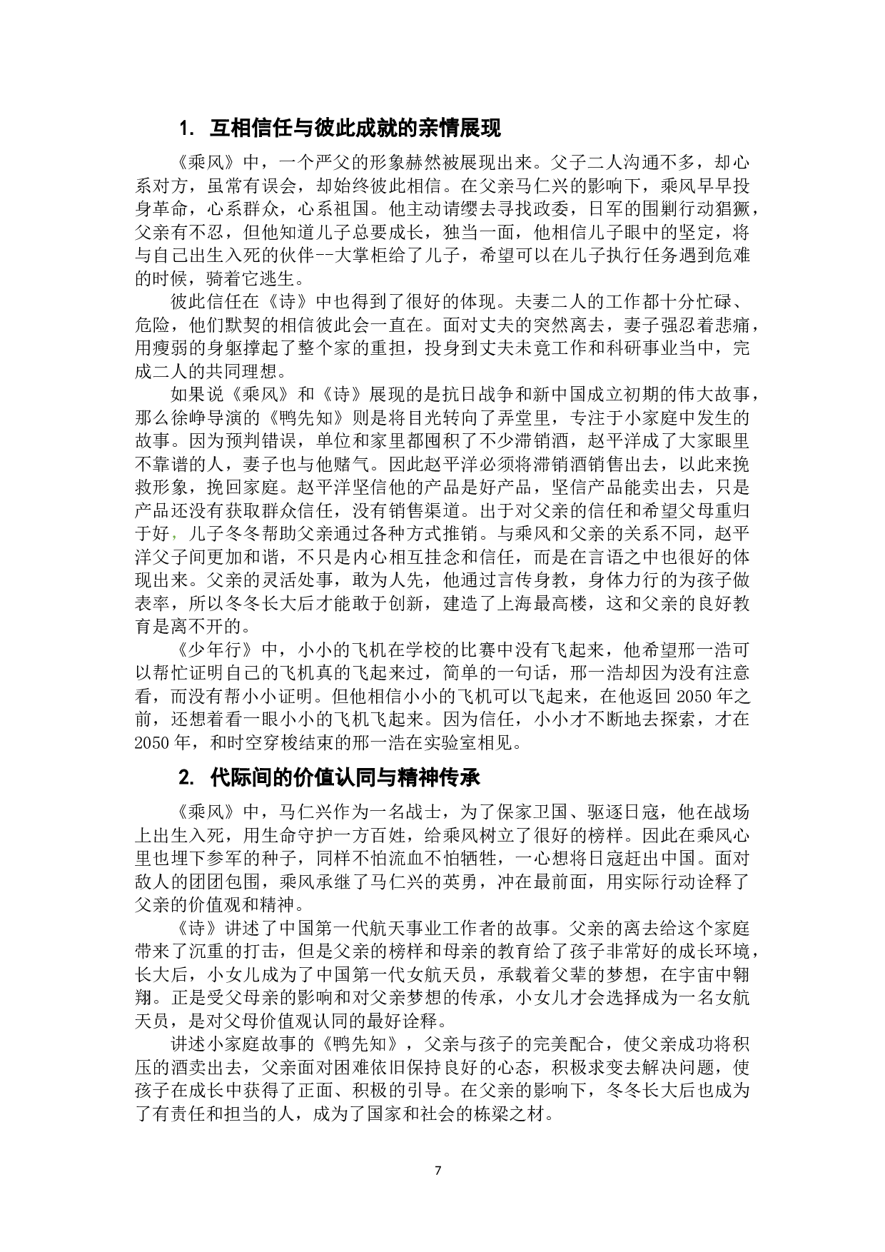电影《我和我的父辈》缀合式团块叙事结构研究-13072字.doc 第8页