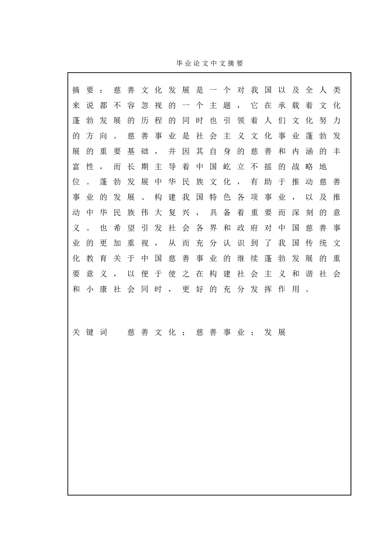 我国慈善事业发展现状及对策研究-12180字.doc 第1页