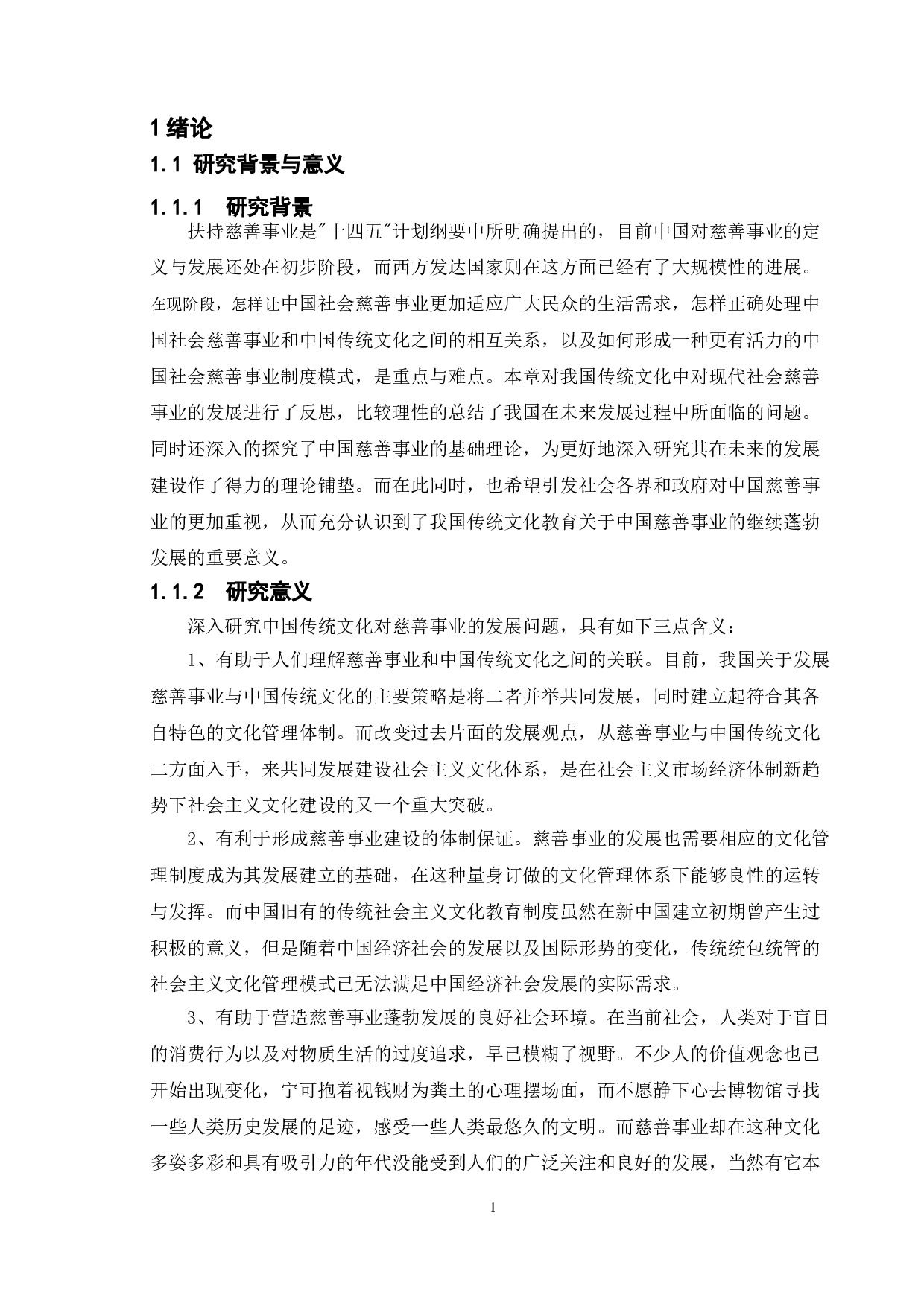 我国慈善事业发展现状及对策研究-12180字.doc 第6页