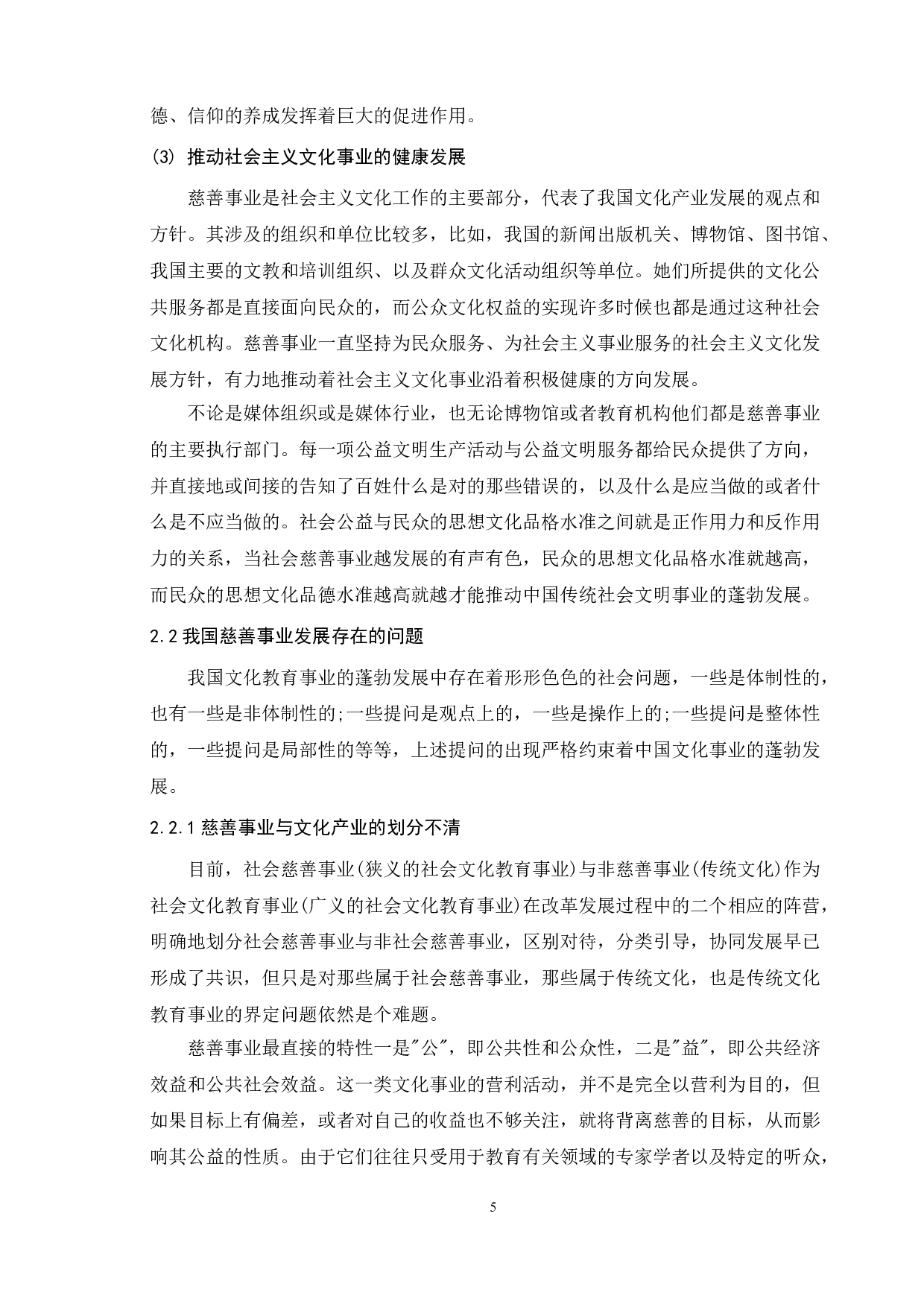 我国慈善事业发展现状及对策研究-12180字.doc 第10页