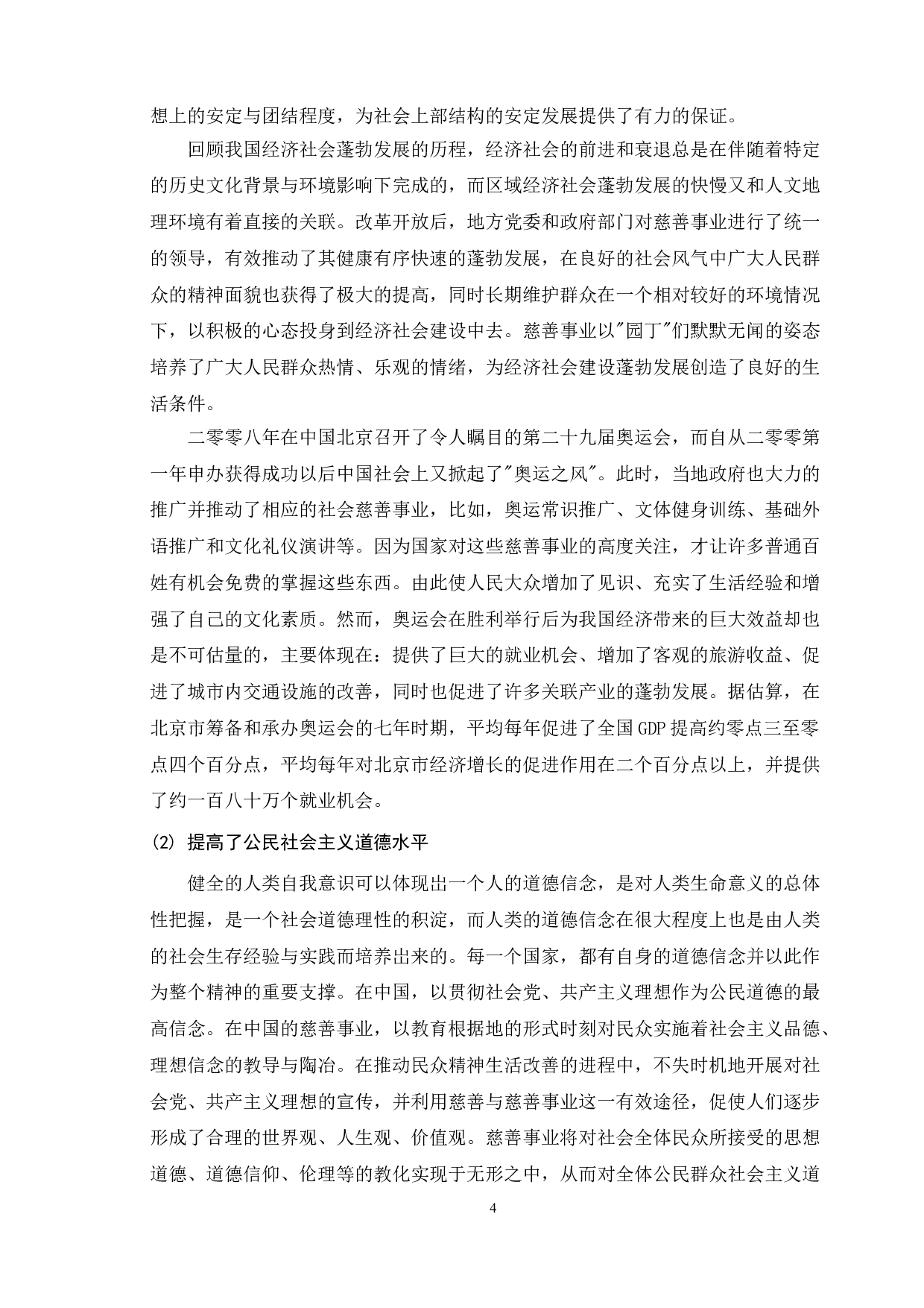 我国慈善事业发展现状及对策研究-12180字.doc 第9页