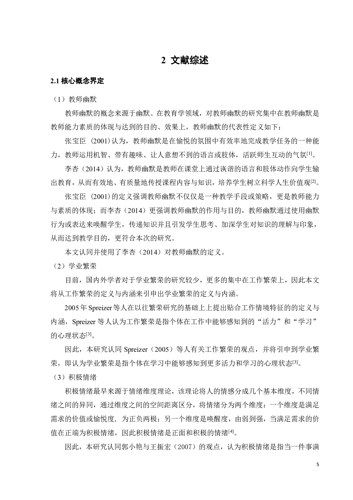 线上教学情境下教师幽默对大学生学业繁荣的影响机制研究-25067字.pdf 第10页