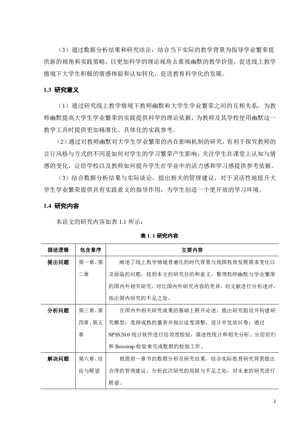 线上教学情境下教师幽默对大学生学业繁荣的影响机制研究-25067字.pdf 第7页