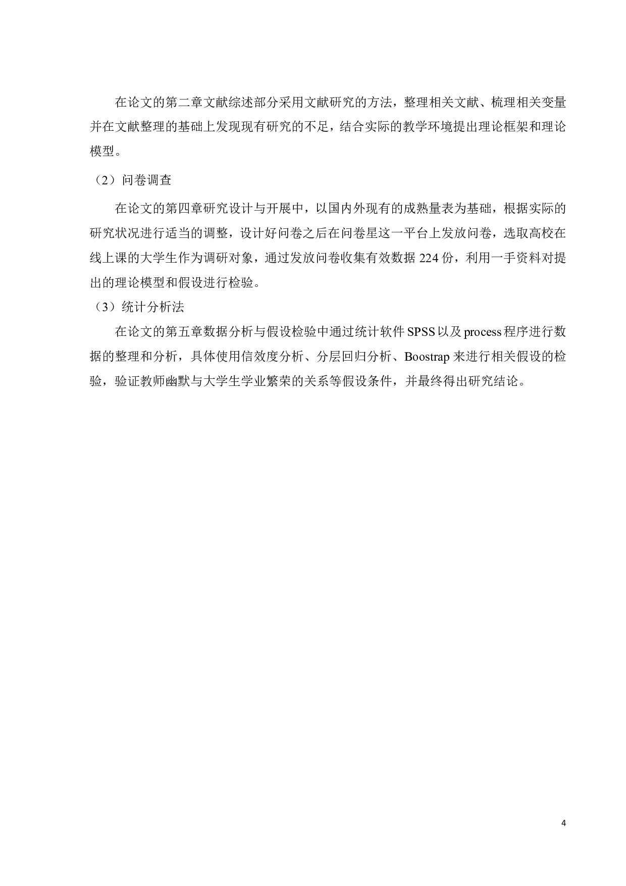 线上教学情境下教师幽默对大学生学业繁荣的影响机制研究-25067字.pdf 第9页