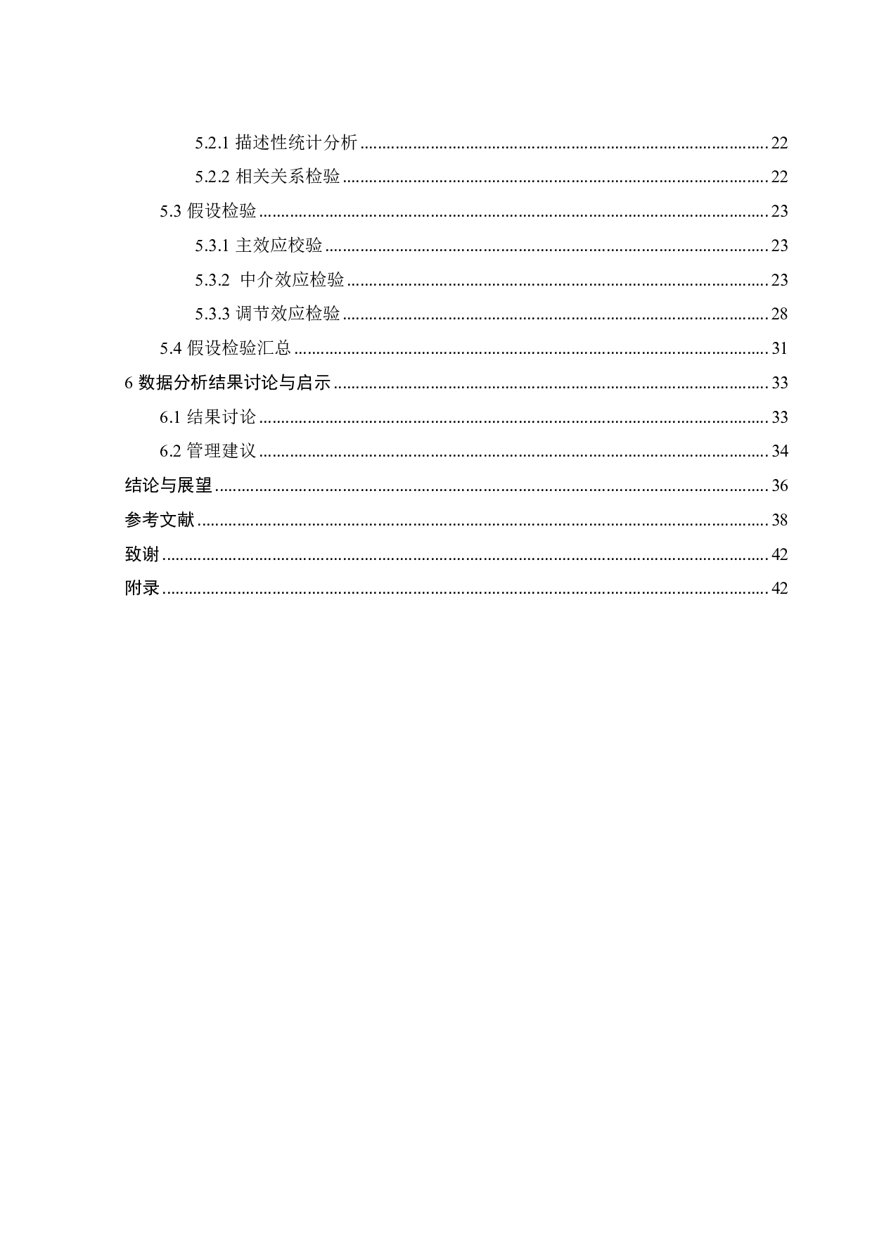 线上教学情境下教师幽默对大学生学业繁荣的影响机制研究-25067字.pdf 第5页