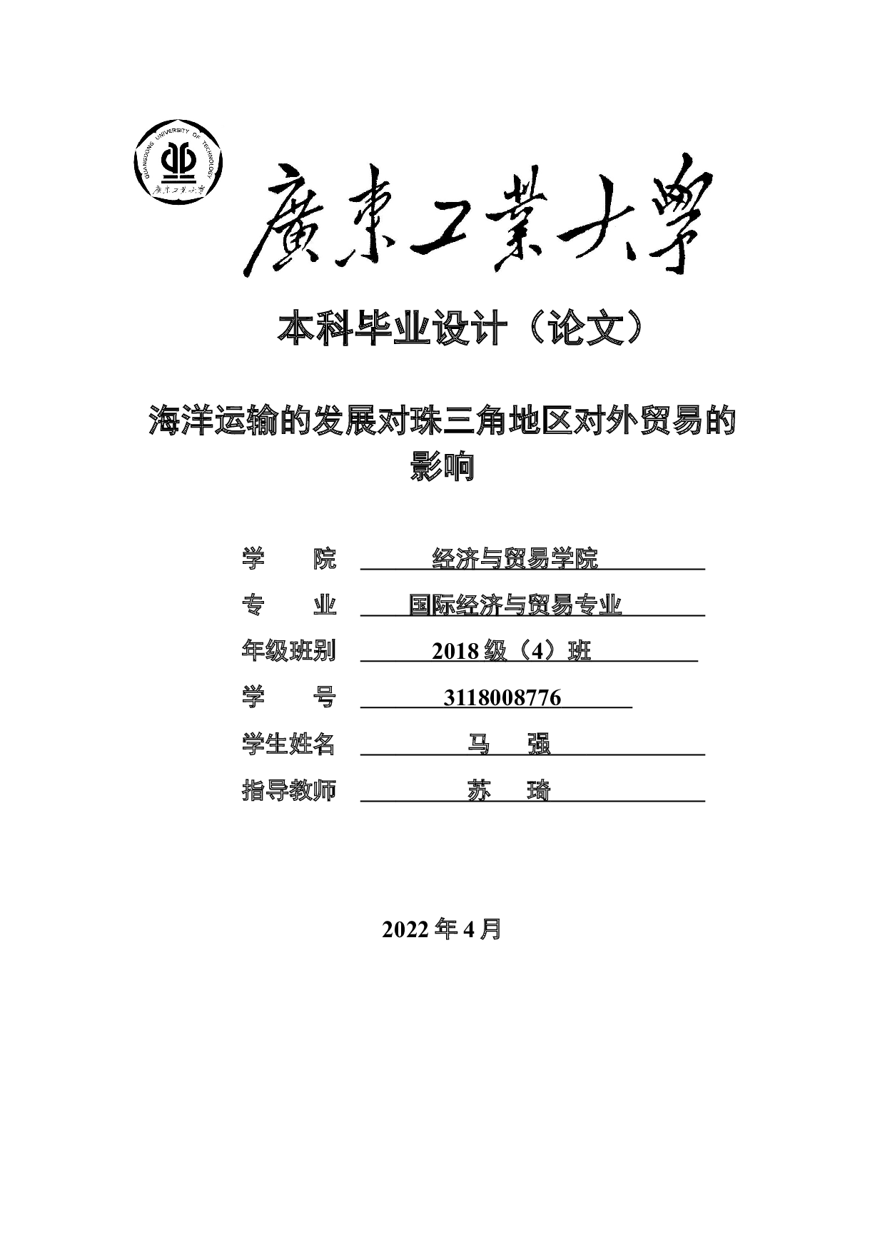 海洋运输的发展对珠三角地区对外贸易的影响-22643字.docx 第1页