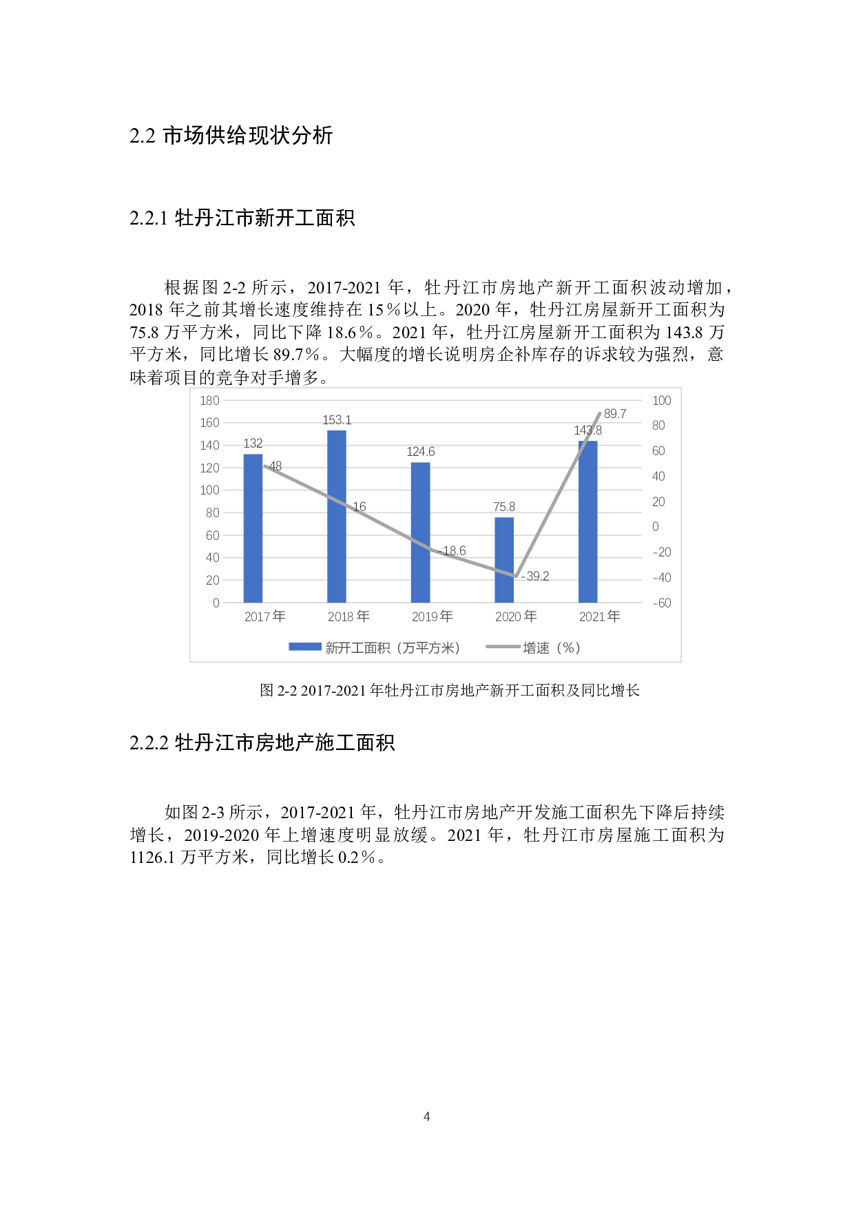 德远天孑项目可行性研究-11318字.docx 第8页