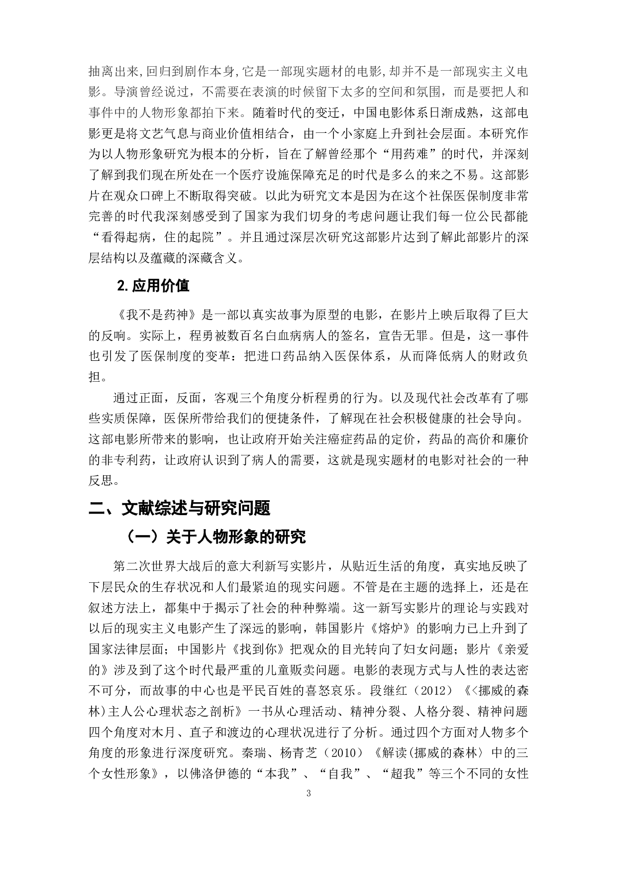 电影《我不是药神》的人物形象研究-10621字.docx 第4页