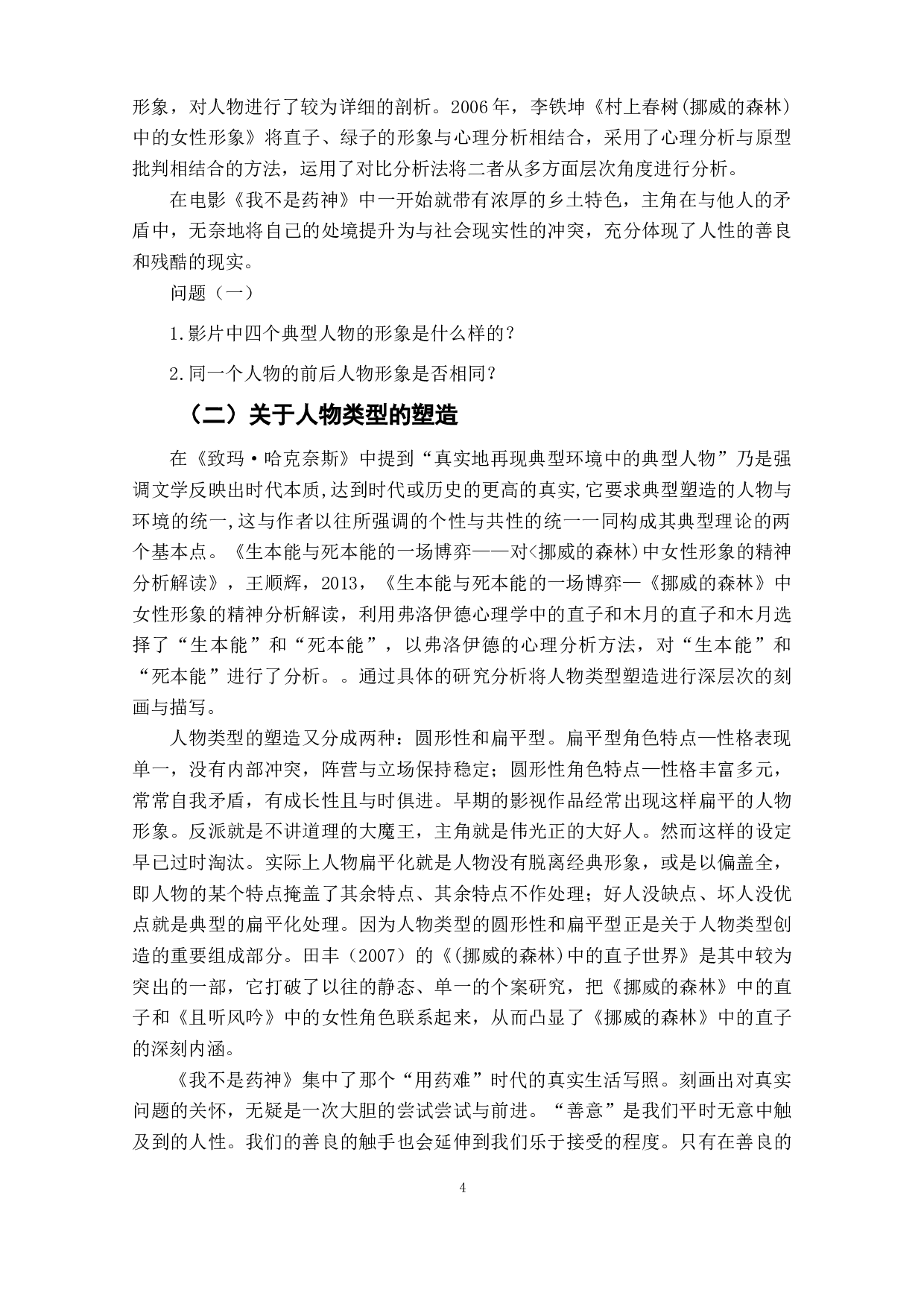 电影《我不是药神》的人物形象研究-10621字.docx 第5页