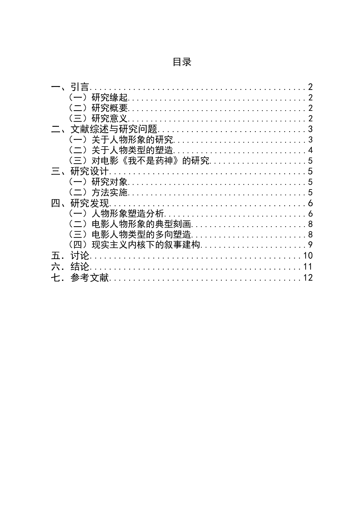 电影《我不是药神》的人物形象研究-10621字.docx 第1页