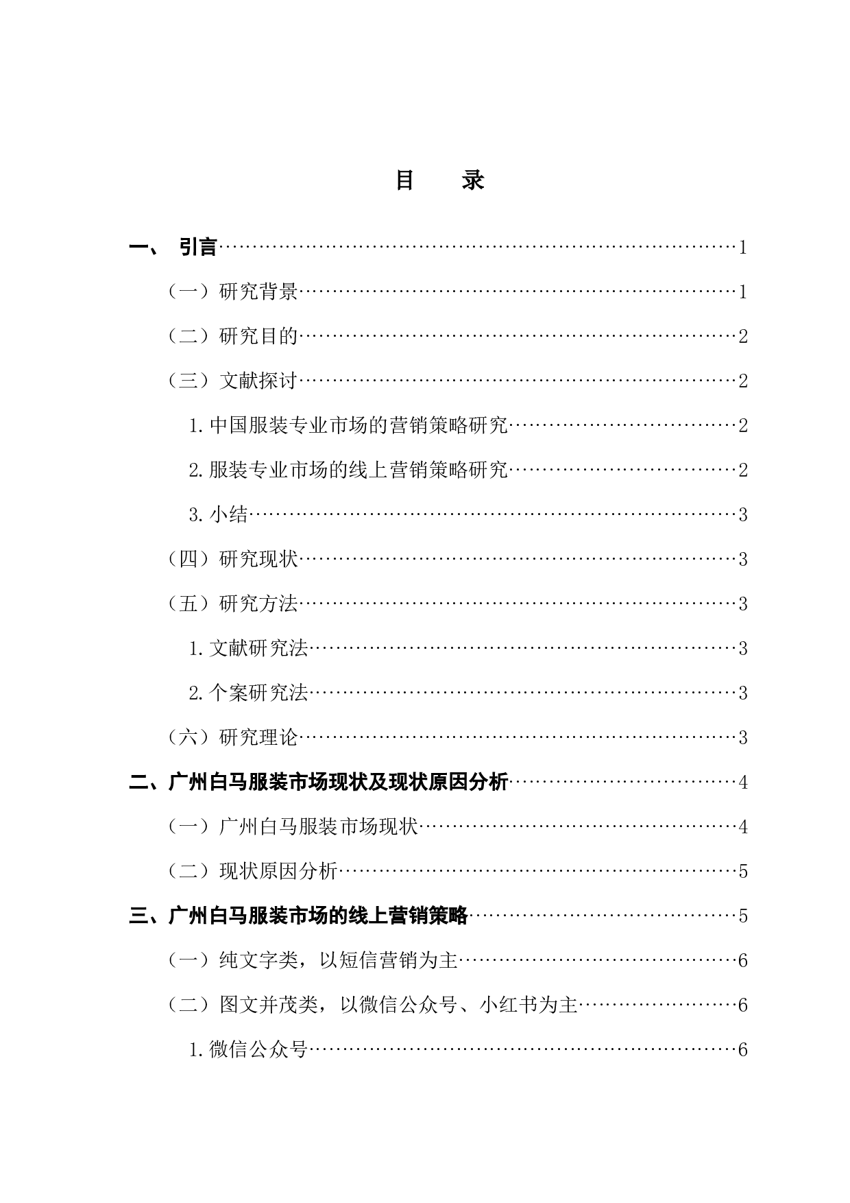 大数据视角下服装专业市场的线上营销策略研究-8925字.docx 第3页