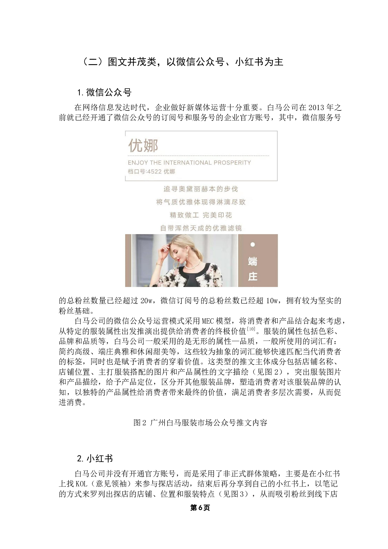 大数据视角下服装专业市场的线上营销策略研究-8925字.docx 第10页