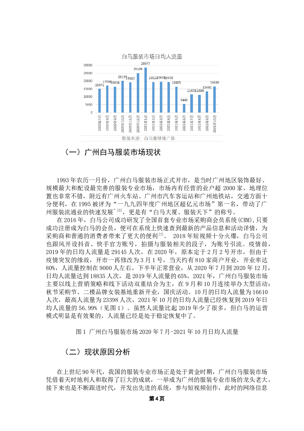 大数据视角下服装专业市场的线上营销策略研究-8925字.docx 第8页