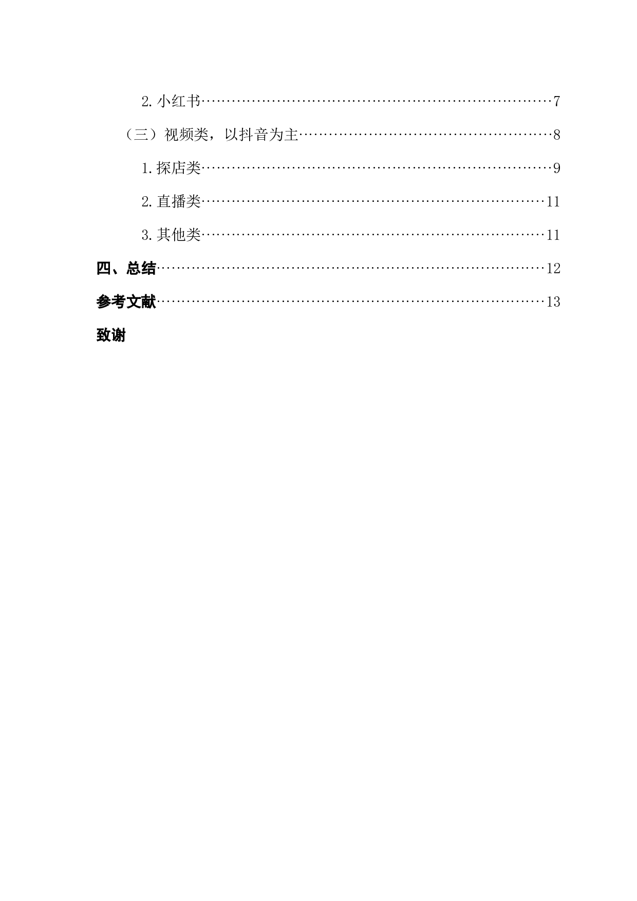 大数据视角下服装专业市场的线上营销策略研究-8925字.docx 第4页