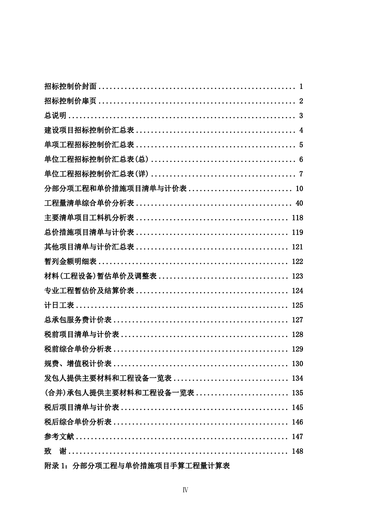 桂平市第五中学教学楼A栋工程招标控制价-56605字.pdf 第4页