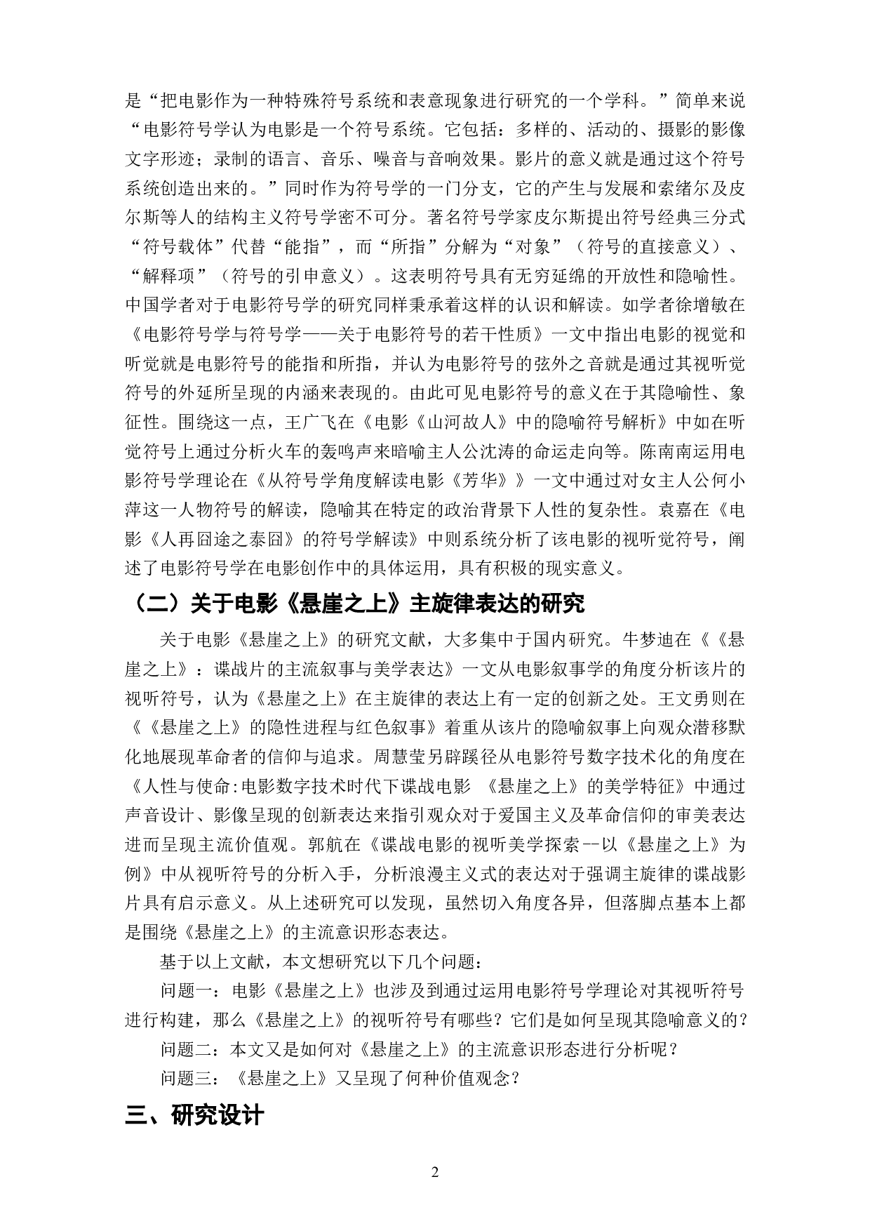 电影《悬崖之上》中主旋律价值观的隐喻研究-10322字.doc 第6页