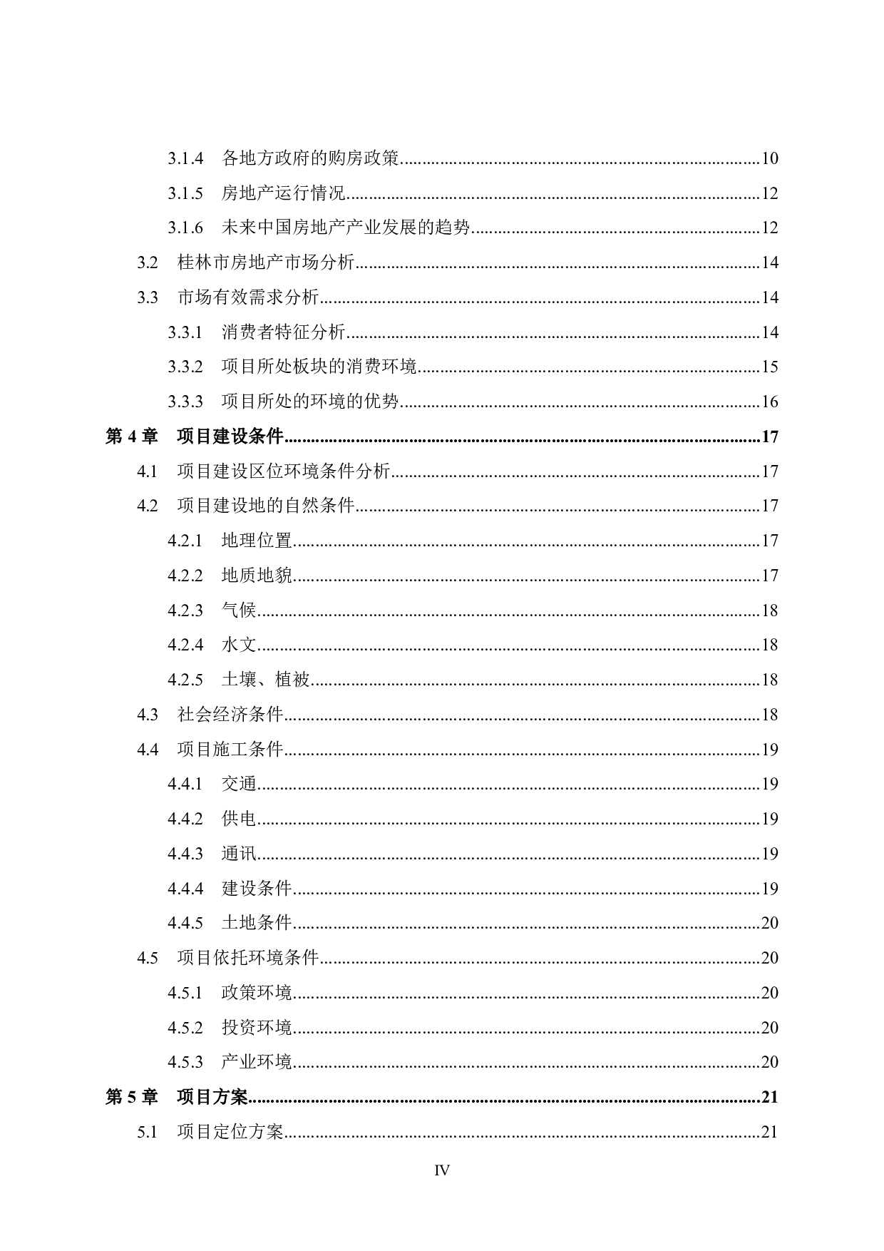 彰泰滟澜山小区建设项目可行性研究报告-41393字.pdf 第4页