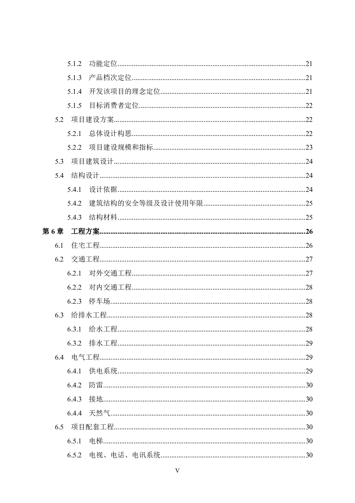 彰泰滟澜山小区建设项目可行性研究报告-41393字.pdf 第5页