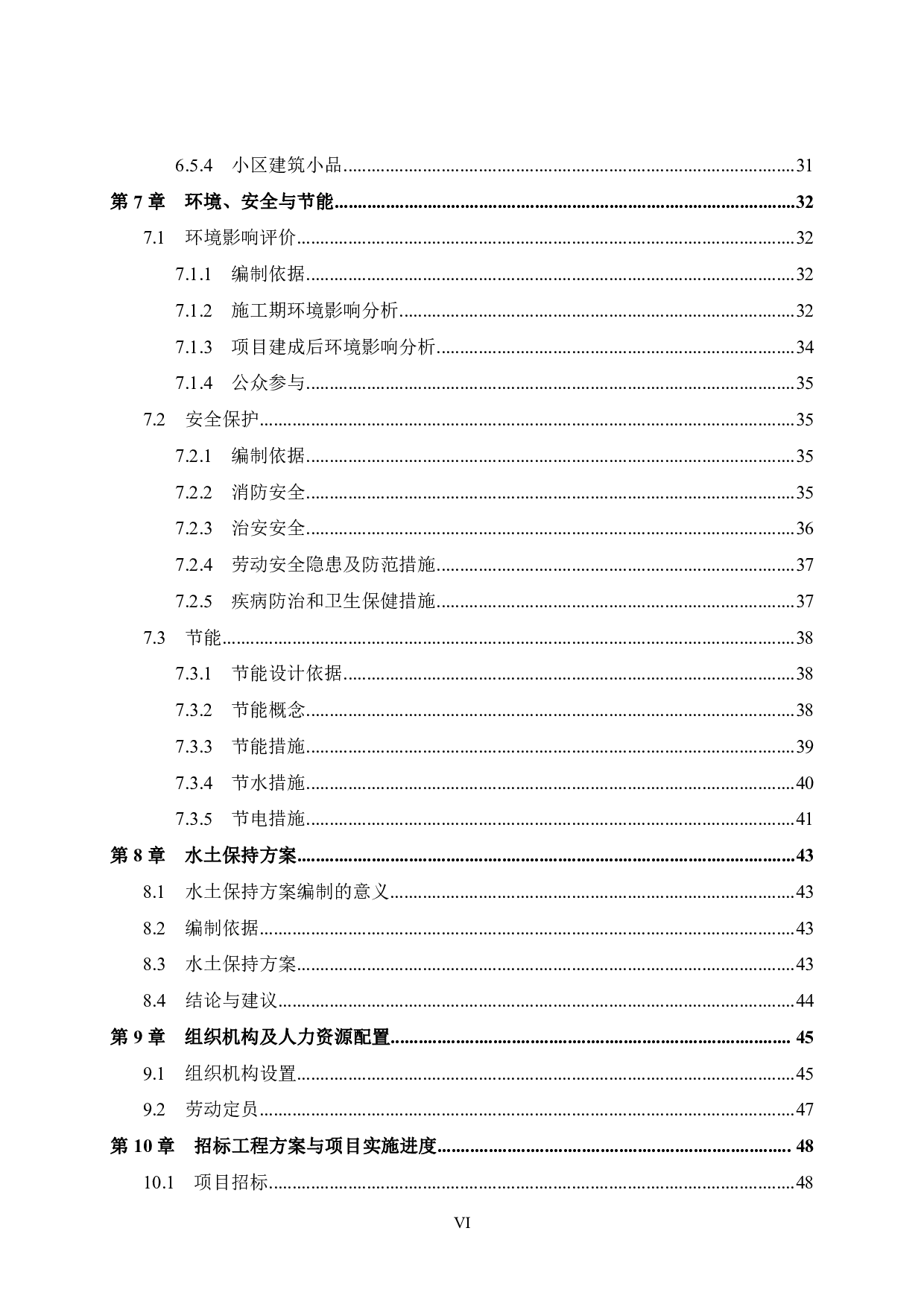 彰泰滟澜山小区建设项目可行性研究报告-41393字.pdf 第6页