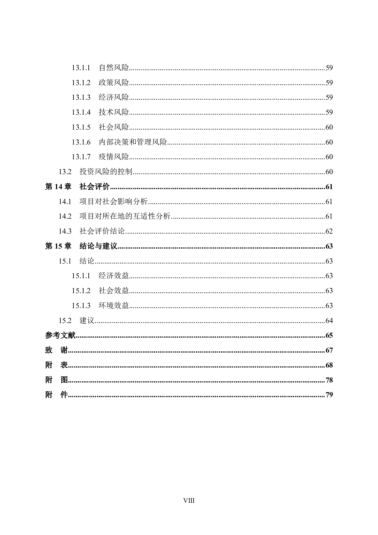 彰泰滟澜山小区建设项目可行性研究报告-41393字.pdf 第8页