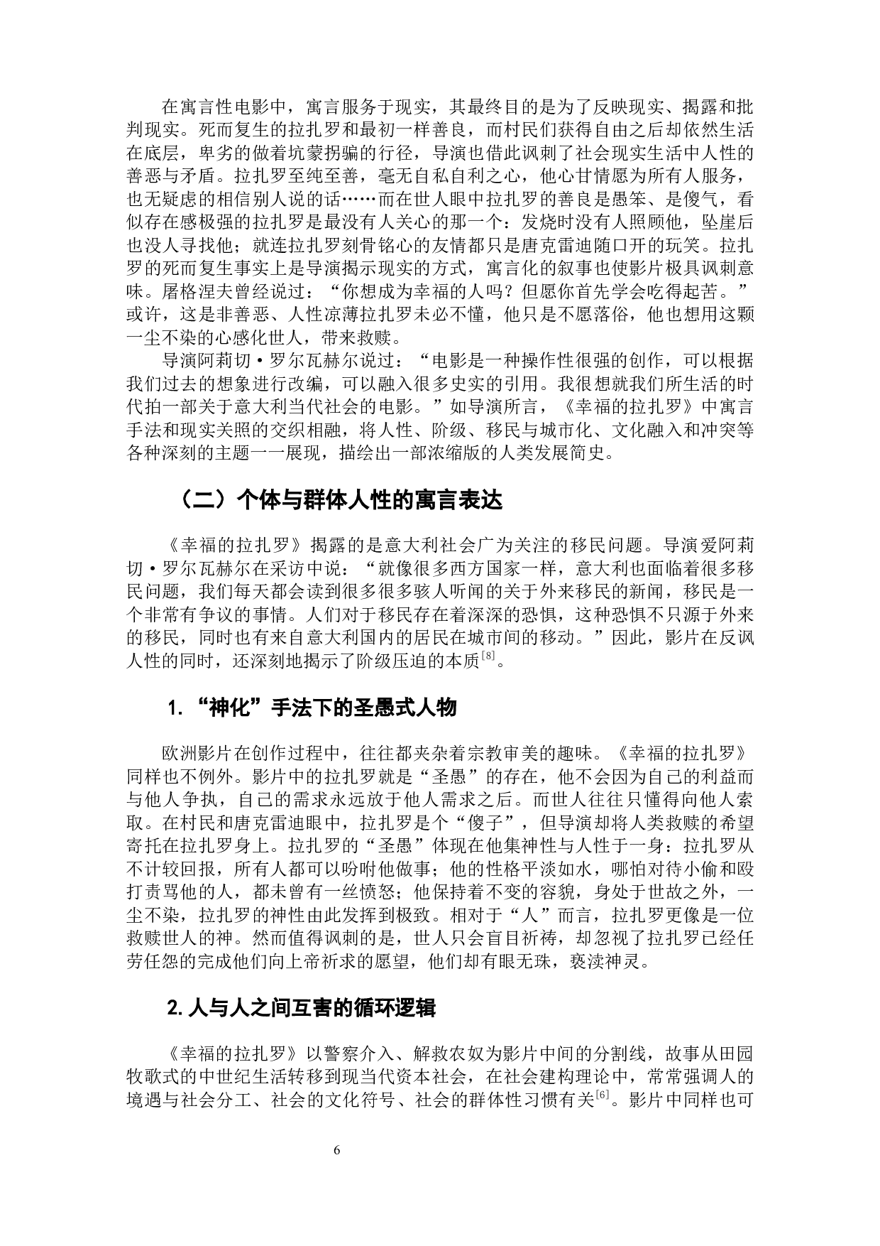 电影《幸福的拉扎罗》的社会寓言分析-9231字.docx 第8页