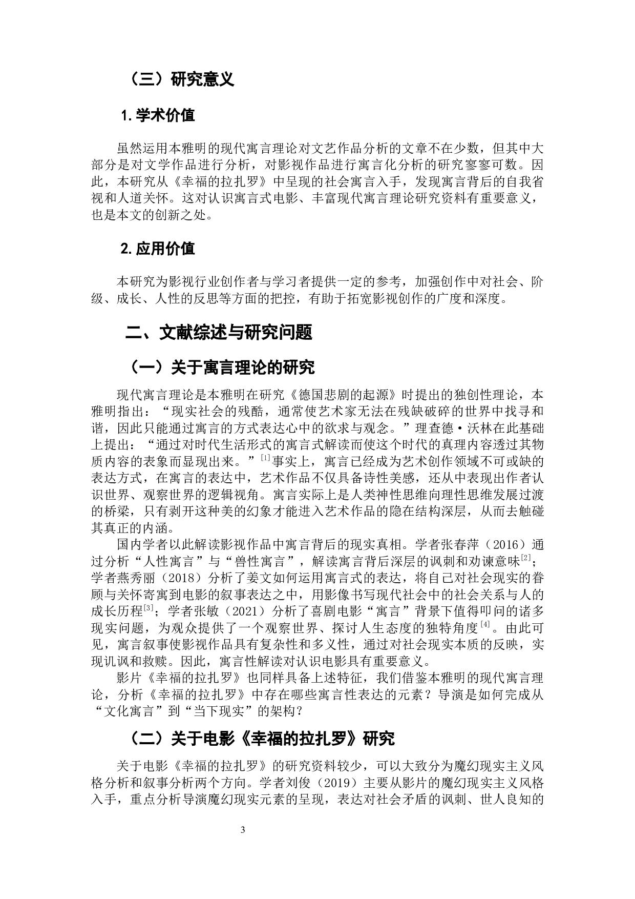 电影《幸福的拉扎罗》的社会寓言分析-9231字.docx 第5页