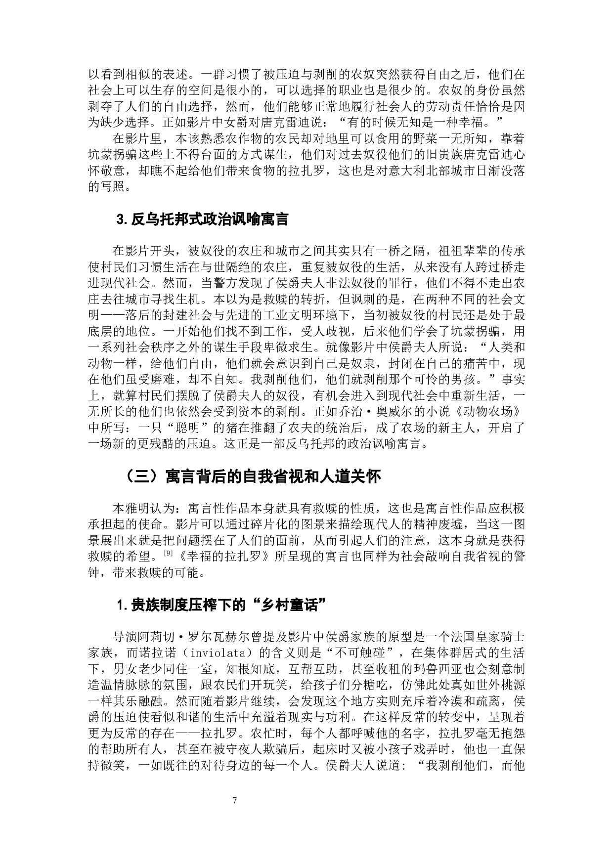 电影《幸福的拉扎罗》的社会寓言分析-9231字.docx 第9页