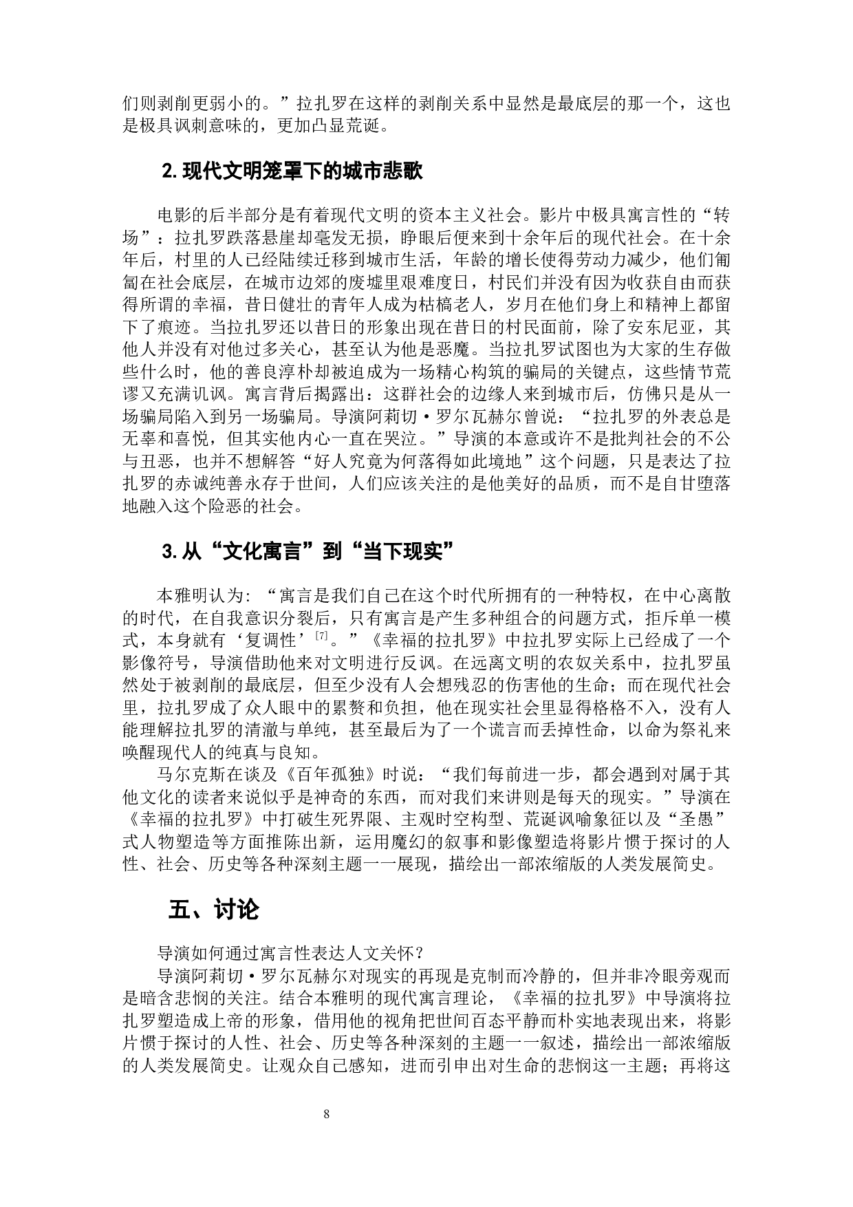 电影《幸福的拉扎罗》的社会寓言分析-9231字.docx 第10页