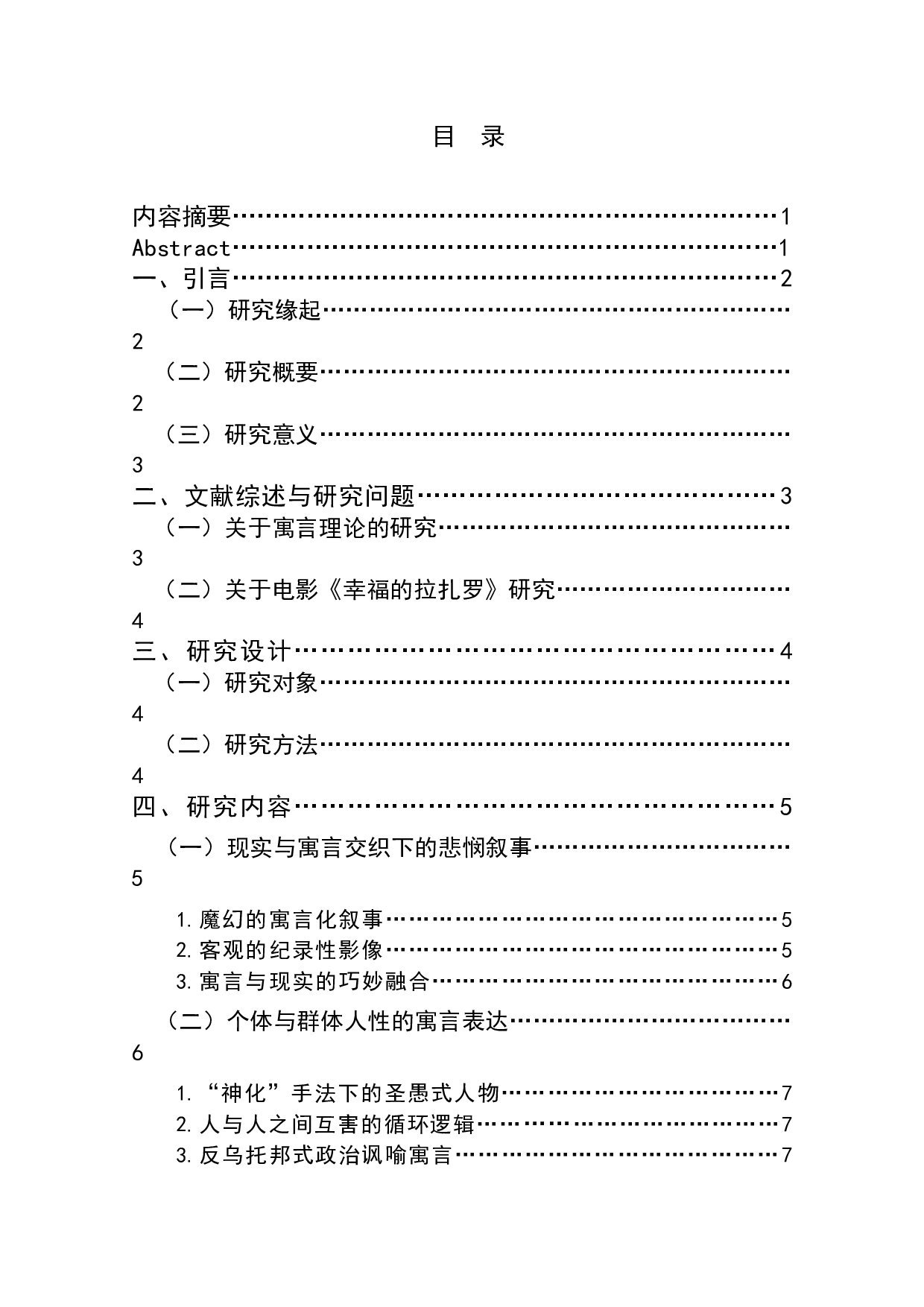 电影《幸福的拉扎罗》的社会寓言分析-9231字.docx 第1页