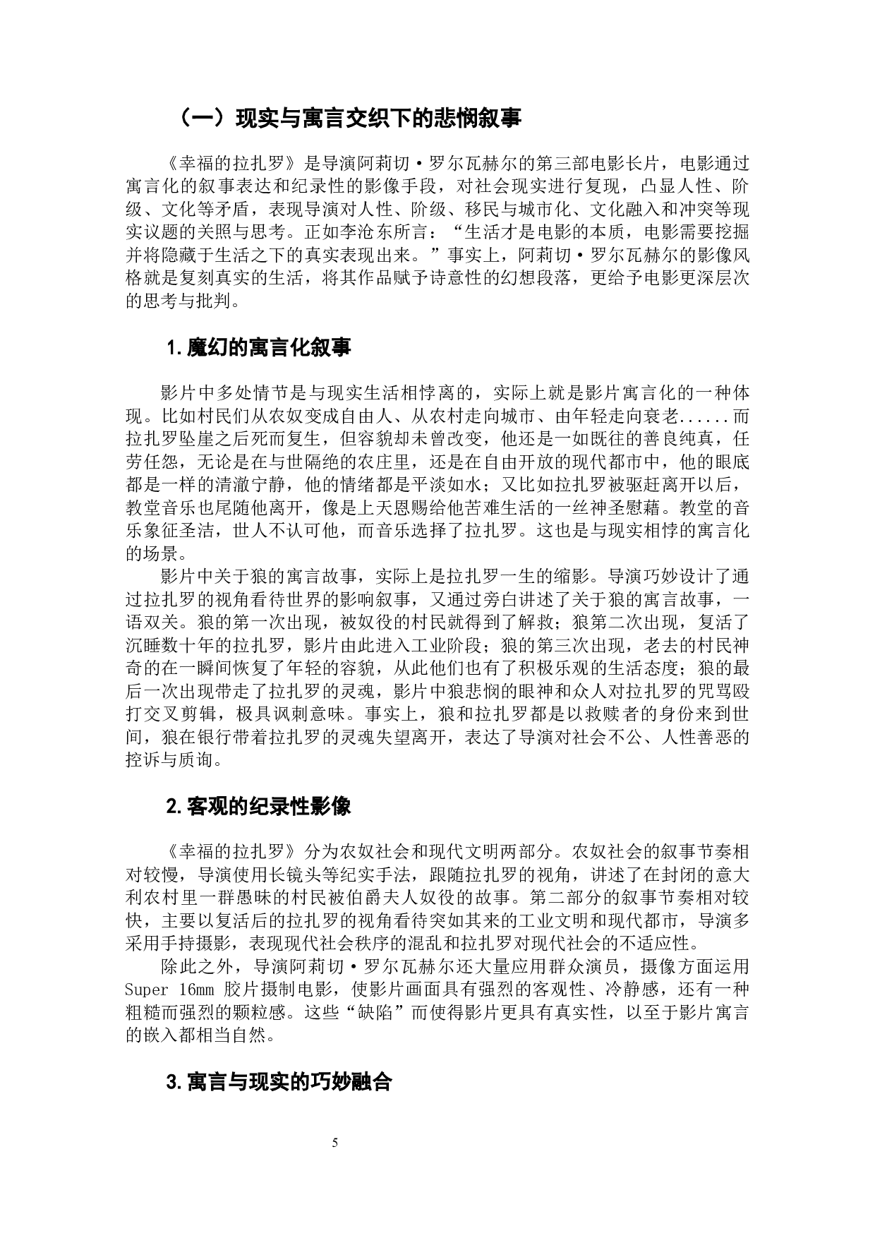 电影《幸福的拉扎罗》的社会寓言分析-9231字.docx 第7页