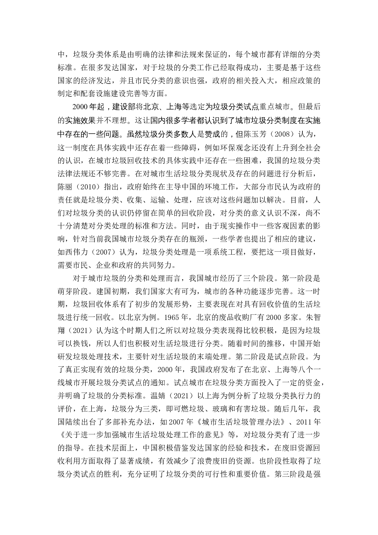 我国城市生活垃圾分类中存在的问题与对策-12906字.docx 第6页