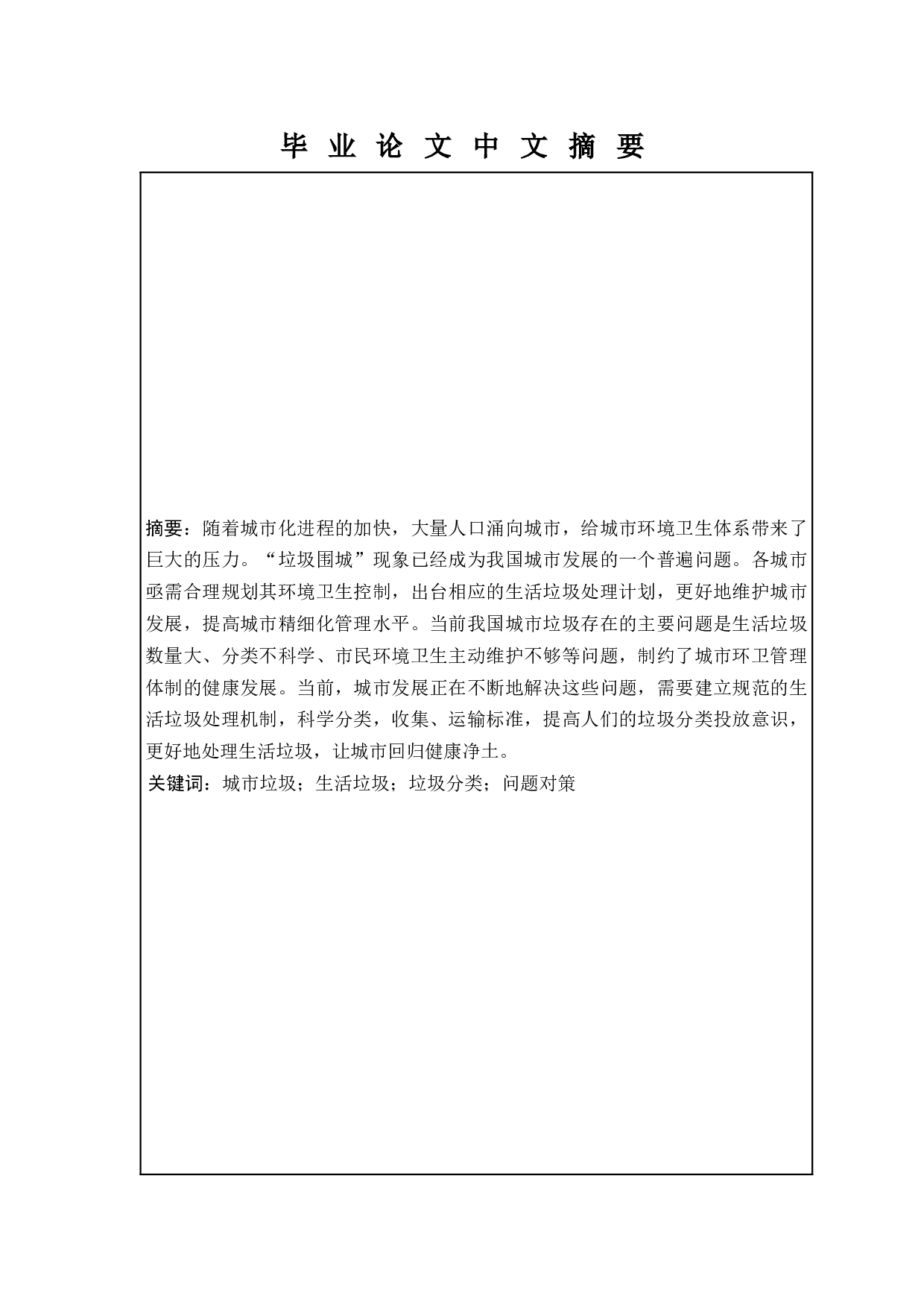 我国城市生活垃圾分类中存在的问题与对策-12906字.docx 第2页