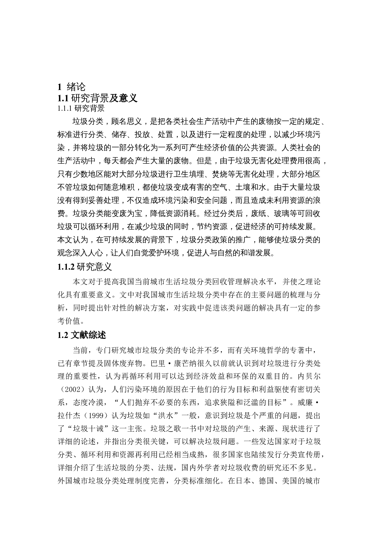 我国城市生活垃圾分类中存在的问题与对策-12906字.docx 第5页